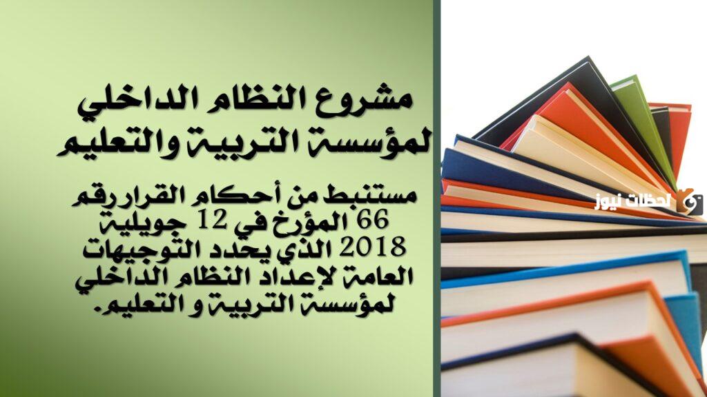 أهمية القانون الداخلي للمؤسسة