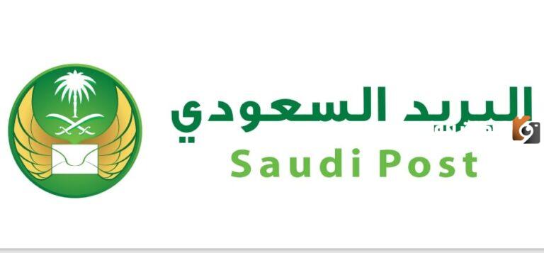 أوقات عمل البريدالسعودي في رمضان 1447 البريد السعودي متى يفتح ومتى يقفل في رمضان؟
