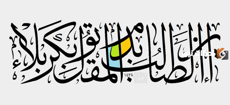 أين الطالب بدم المقتول في كربلاء دعاء الندبة