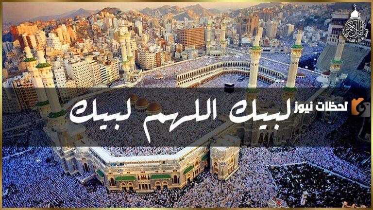 إليك تكبير يوم عرفة بصوت جميل ساعة كاملة 2025