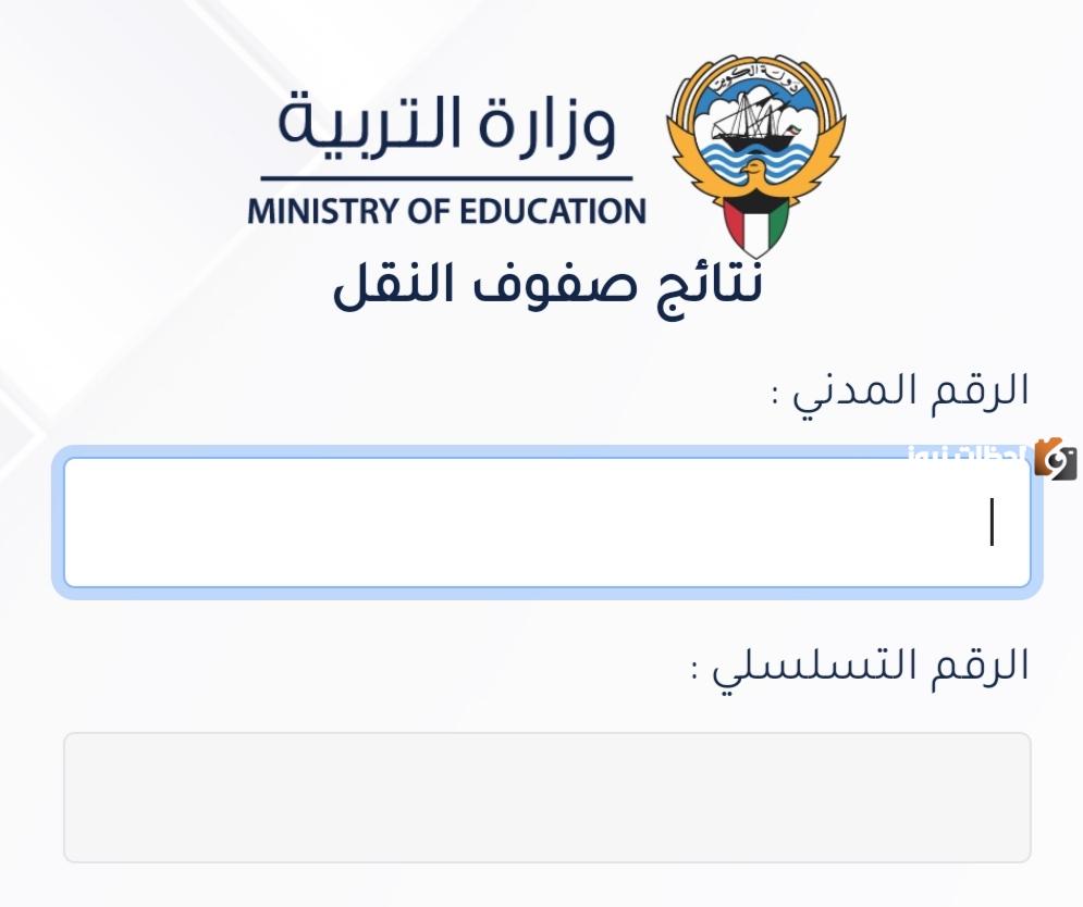 إليك رابط نتائج الطلاب الكويت 2025 بدون الرقم التسلسلي خطوات استخراج نتائج طلاب الكويت متوسط