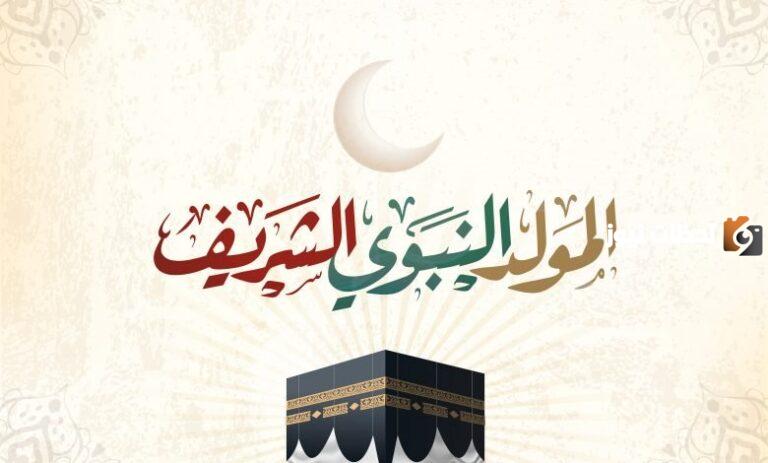 إليك قراءة المولد النبوي الشريف pdf