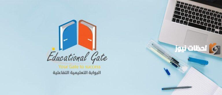 إليك كيفية دخول البوابة التعليمية للطالب وولي الأمر وأهميتها