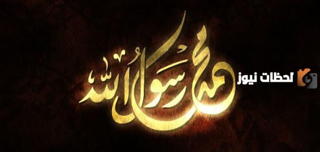 اجمل حديث للرسول صلى الله عليه وسلم