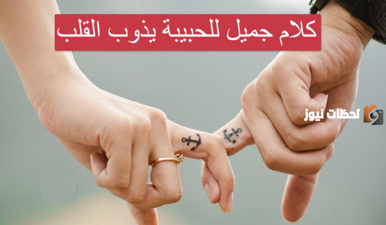 اجمل ما قيل للحبيبة في الصباح