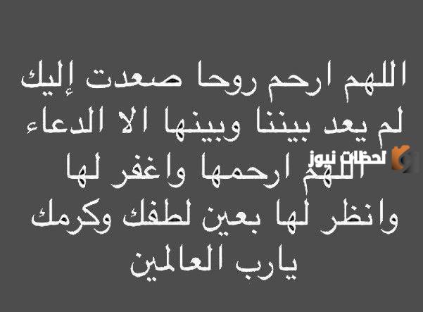 احسن دعاء للميت لمواساة أهله