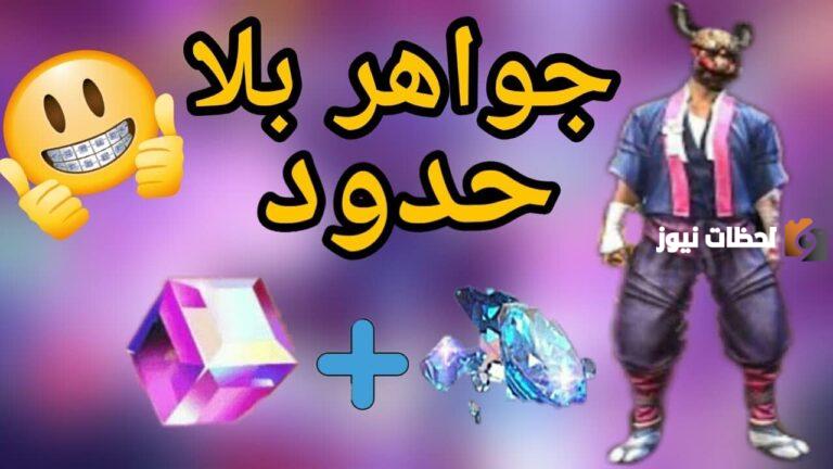 رابط الموقع الرسمي حصريًا… خطوات شحن جواهر فري فاير 2025 باستخدام الـ id من خلال شوب تو جيم Shop2game
