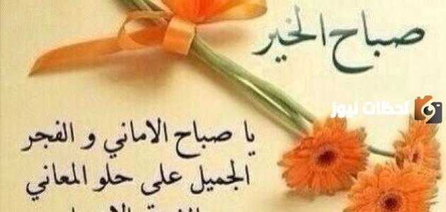 احلى صباح للحبيب