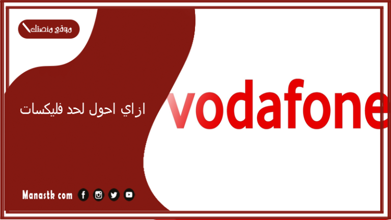 ازاي احول لحد فليكسات؟