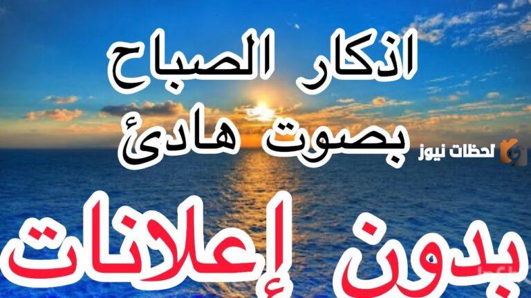 اذكار الصباح العفاسي بدون اعلانات