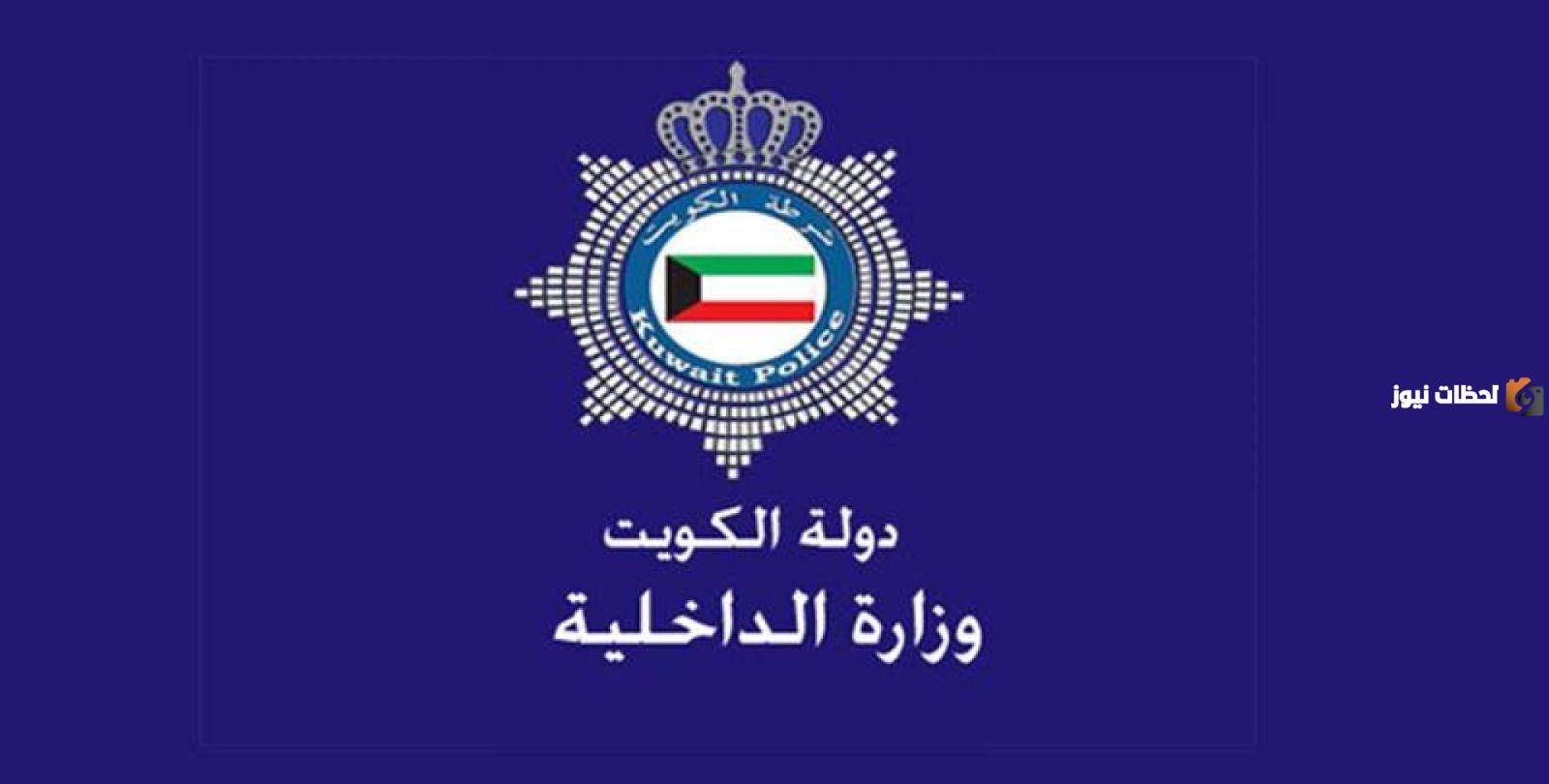 بالرقم المدني | الاستعلام الشخصي وزارة الداخلية الكويت 2025 للكويتيين والمقيمين الوافدين