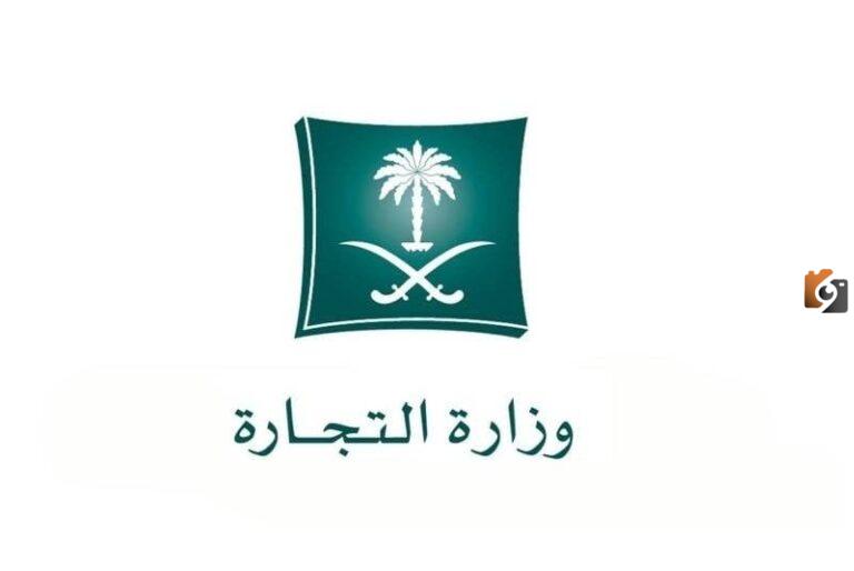الاستعلام عن سجل تجاري برقم السجل 2025 لمعرفة صلاحية السجل التجاري وحالة طلب الإصدار