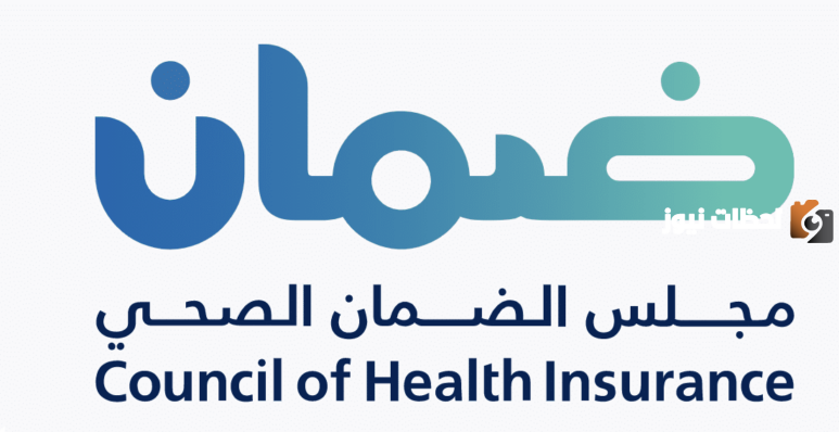 الاستعلام عن معلومات التأمين 2025 عبر مجلس الضمان الصحي لمعرفة شركة التأمينات وصلاحية التأمين