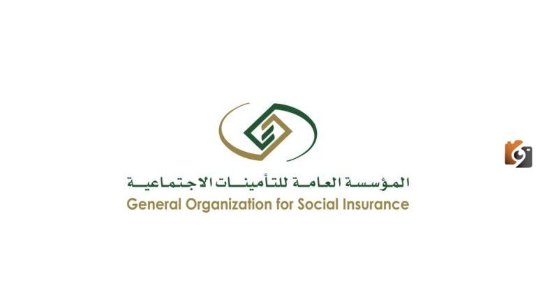 الاستعلام عن موظف سعودي بالتامينات 1447 برقم الهوية وطريقة معرفة نطاق الشركة التي يعمل فيها
