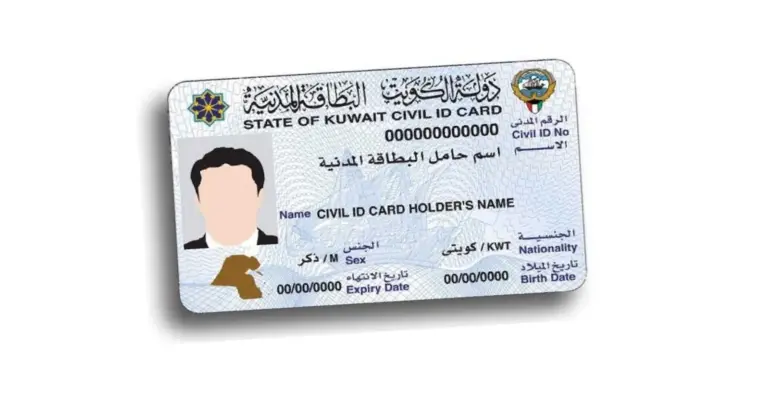 الاستعلام عن موقف البطاقة المدنية 2025 للمواطنين والوافدين اون لاين في الكويت