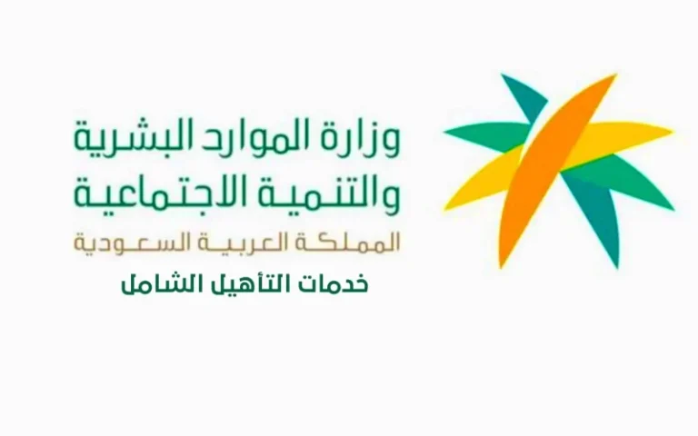 شروط التسجيل في منصة مسار | الموارد البشرية توضح الشروط والمتطلبات الأساسية