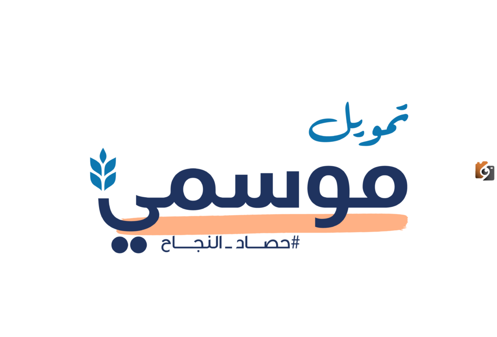 الدليل الشامل.. خطوات التقديم على التمويل الموسمي الجديد من بنك التنمية الاجتماعية وشروط الحصول عليه 1447
