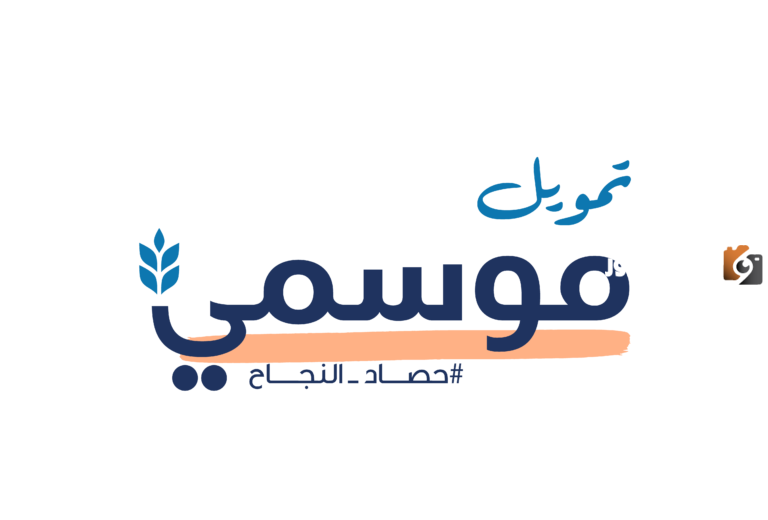 الدليل الشامل.. خطوات التقديم على التمويل الموسمي الجديد من بنك التنمية الاجتماعية وشروط الحصول عليه 1447