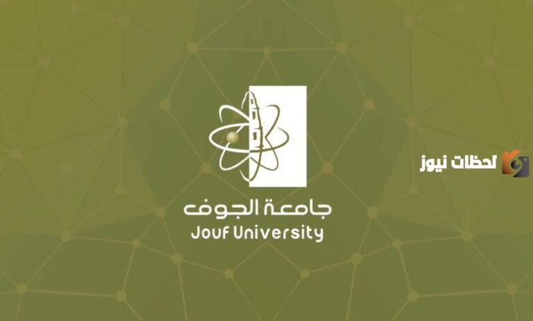 رابط تسجيل الدخول بلاك بورد جامعة جوف
