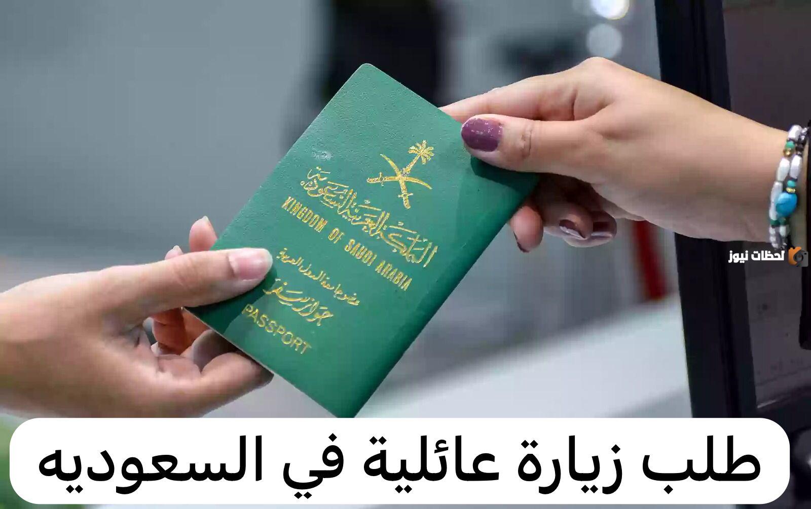 بين تخفيض الرسوم وتسهيل الشروط | الخارجية السعودية تفتح باب الزيارات العائلية لهذه الفئات من الوافدين والمقيمين