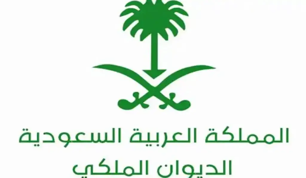 تعرف معنا على وظائف ورواتب الموظفين في الديوان الملكي