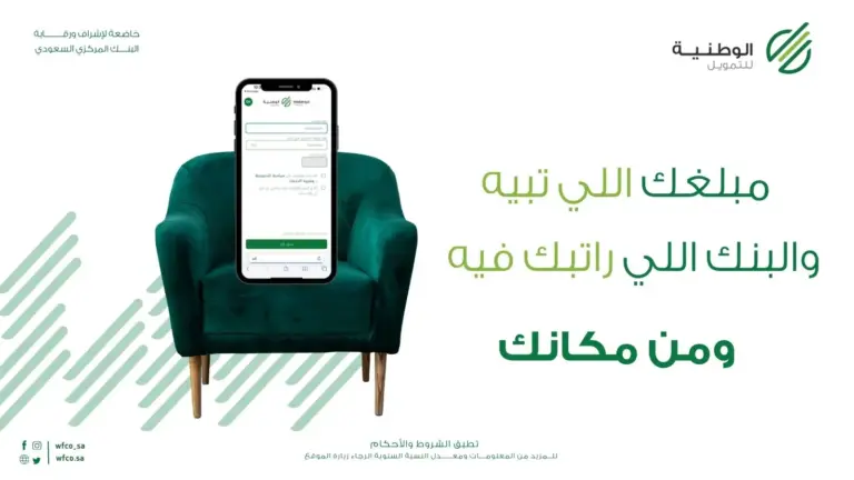 ما هي شروط التمويل شخصي حتى 250 ألف ريال من الشركة الوطنية للتمويل ومميزات التمويل