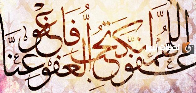 اللهم انك عفو تحب العفو باعف عني.. أدعية العشر الأواخر من شهر رمضان 2025