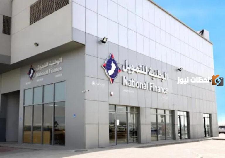 أحصل على تمويل بدون كفيل من شركة الوطنية يصل إلى 250 ألف ريال