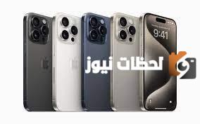 ايفون 15 بكم | سعر ايفون 15 برو max في السعودية وأفضل المتاجر للشراء كاش وتقسيط