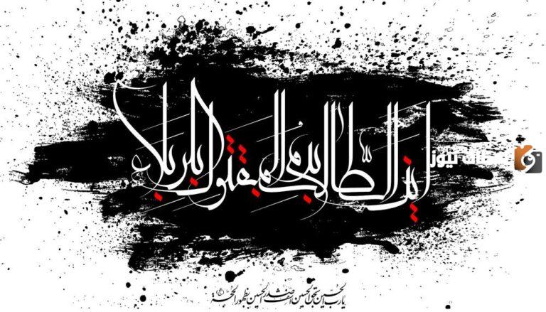 اين الطالب بدم المقتول في كربلاء | أين الطالب بدم المقتول بكربلاء تويتر