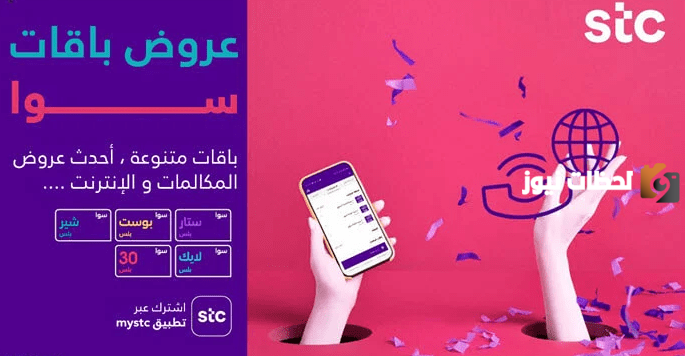 بعد إطلاق الباقات الجديدة | تعرف على باقات سوا مسبقة الدفع إنترنت ومكالمات 2025 مع الأسعار والمميزات
