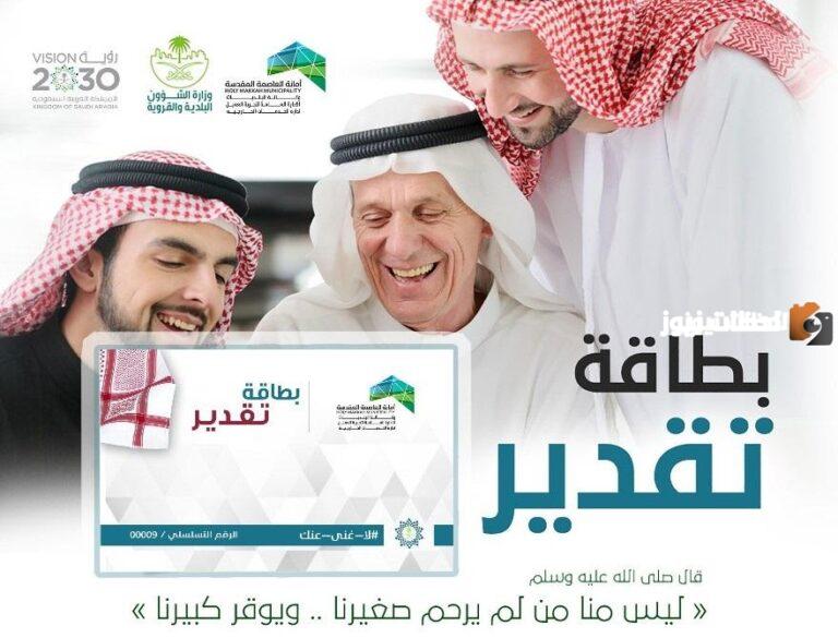 بطاقة تقدير للمتقاعدين | طريقة الإصدار وشروط الاستحقاق وأبرز فوائد البطاقة