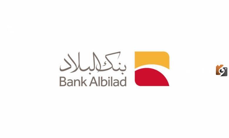 أخبار مفرحة… احصل الآن قرض شخصي من بنك البلاد بشروط ميسرة