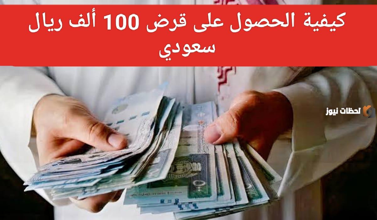 تمويل شخصي 30 ألف وأقساط تبدأ من 300 ريال!! بنك التسليف يقدم بشرى سارة للراغبين في الحصول على تمويل