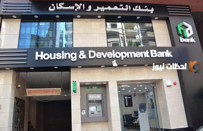 رابط موقع بنك التعمير والاسكان حجز شقق hdb-egy.com/online_booking