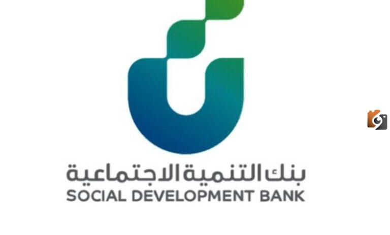 خطوات التقديم على تمويل الزواج إلكترونيًا من بنك التنمية الاجتماعية بفترة سداد 60 شهر