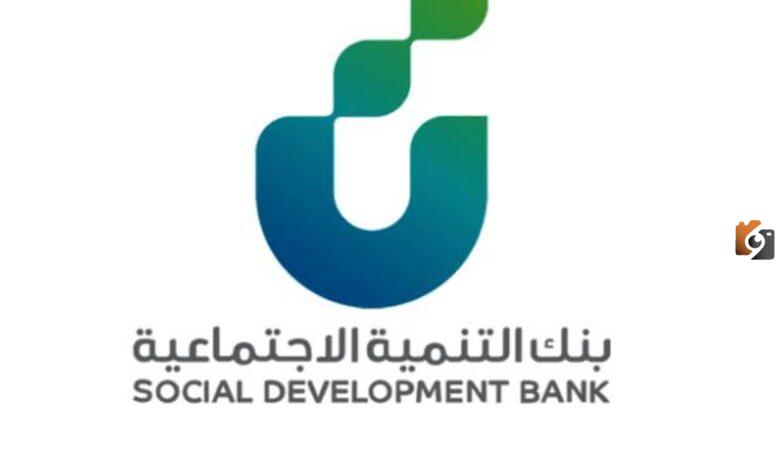 خطوات التقديم على تمويل الزواج إلكترونيًا من بنك التنمية الاجتماعية بفترة سداد 60 شهر