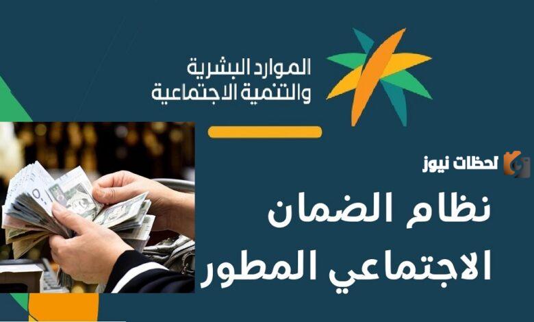 عاجل… زيادة جديدة في رواتب الضمان الاجتماعي المطور الجديد 1447، تعرف على الشروط والبيانات المطلوبة للتقديم