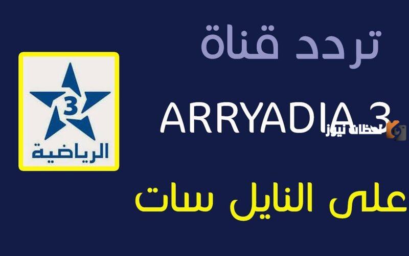 تردد قناة المغربية الرياضية