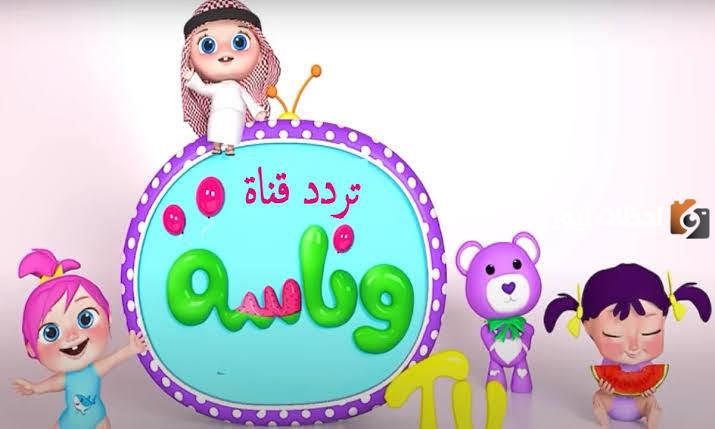 تردد قناة وناسة