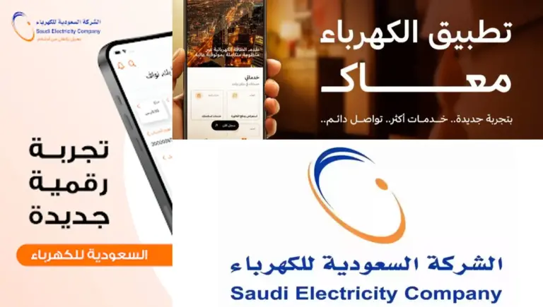 عاجل توفر خدمة تقسيط المبالغ المستحقة عبر تطبيق الكهرباء الجديد 2025