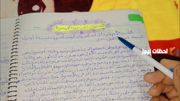تعبير عن الأسرة مقدمة عرض خاتمة
