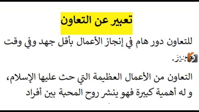 موضوع تعبير عن التعاون كامل العناصر جاهز للطباعة