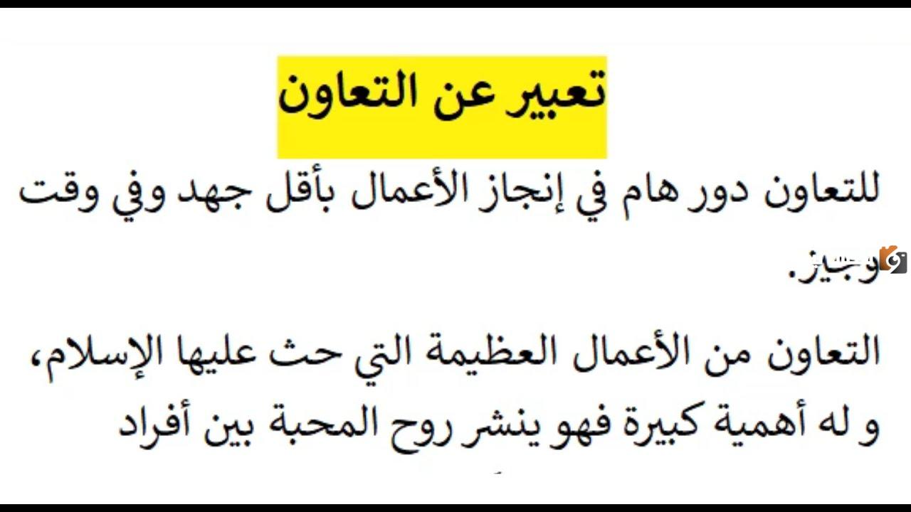 موضوع تعبير عن التعاون كامل العناصر جاهز للطباعة