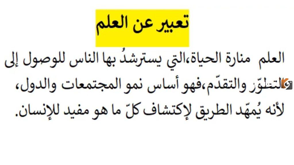 تعبير عن طلب العلم
