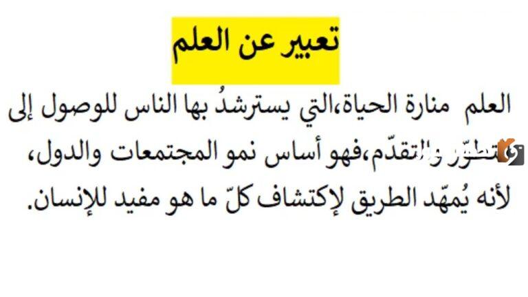 موضوع تعبير عن طلب العلم جاهز وكامل العناصر