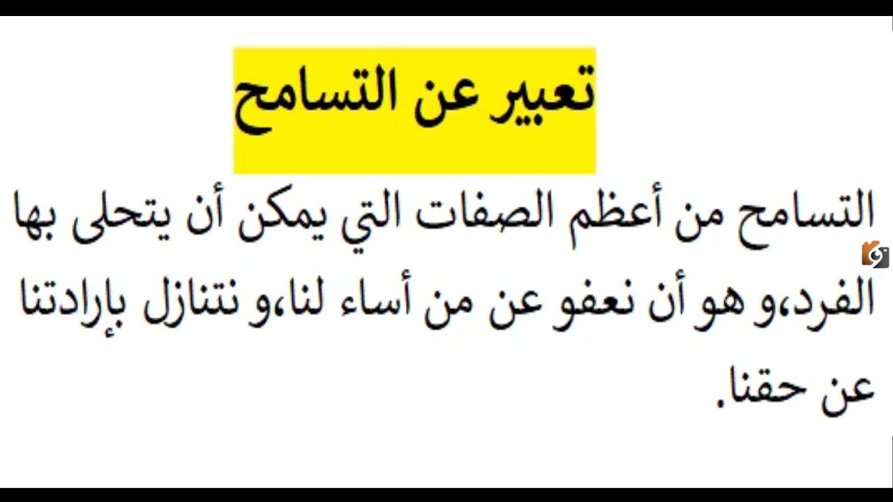 تعبير كتابي حول التسامح ودوره في بناء المجتمعات الإنسانية