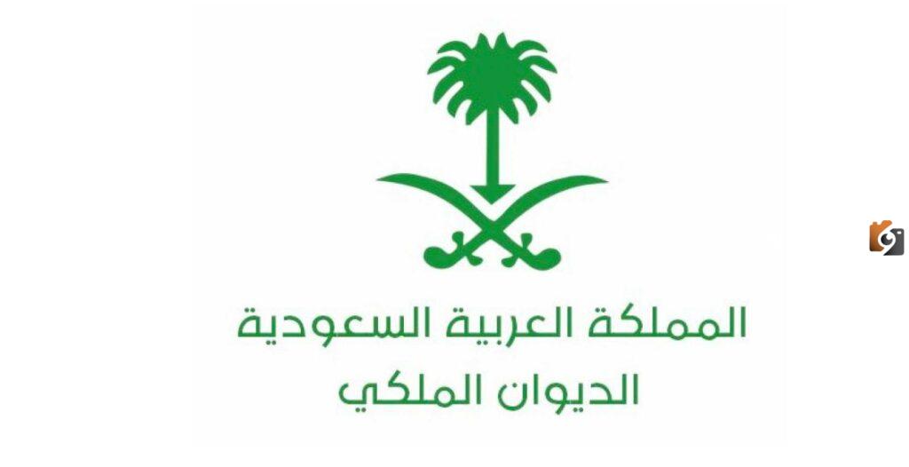 أسباب رفض الديوان الملكي لطلب منحة الأرض وكم تستغرق مدة مراجعة الطلب
