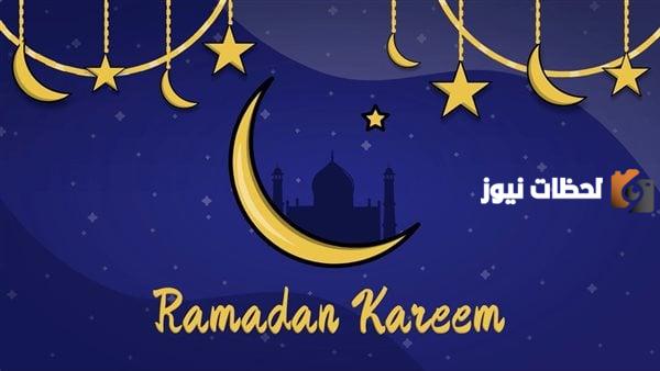 أجمل أدعية استقبال رمضان