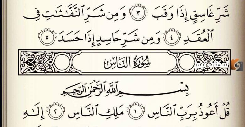 تفسير قراءة المعوذات بصوت عالٍ في المنام